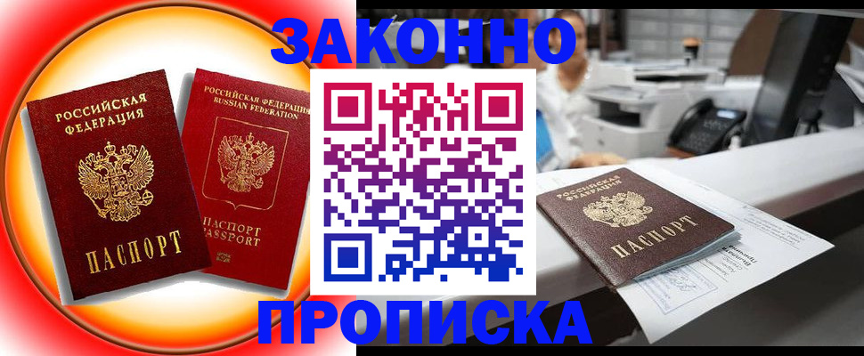 временная регистрация купить в Гуково