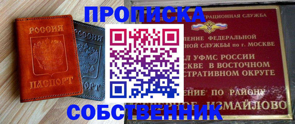 прописка регистрация в Гуково